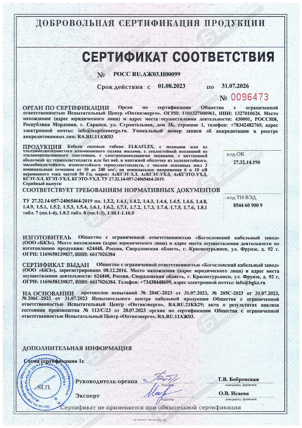ООО "БКЗ"